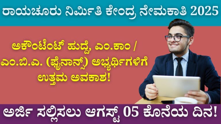 nirmithi kendra raichur recruitment 2025