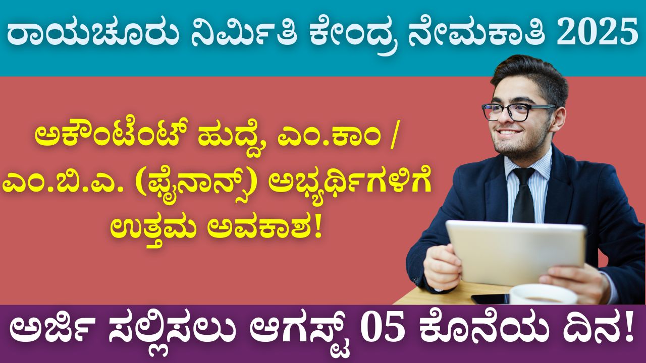 nirmithi kendra raichur recruitment 2025