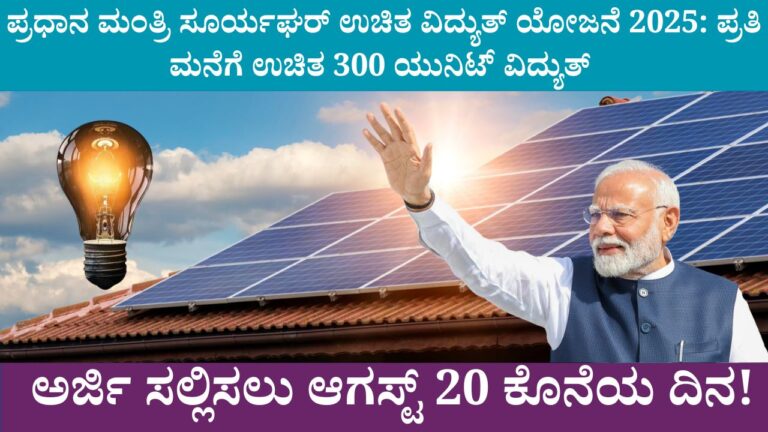 pm surya ghar yojana 2025