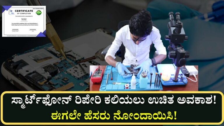 free mobile repair training 2025