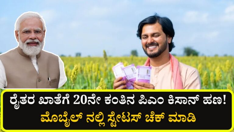 pm kisan 20th installment date status check