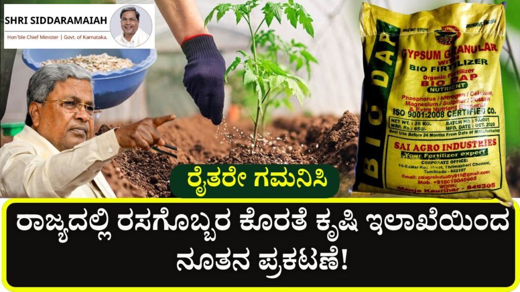 fertilizer shortage karnataka july 2025