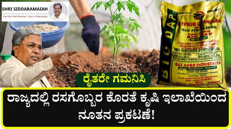fertilizer shortage karnataka july 2025