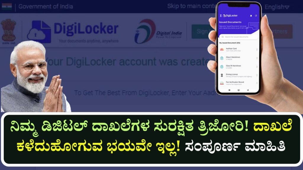 digilocker digital document storage benefits usage kannada