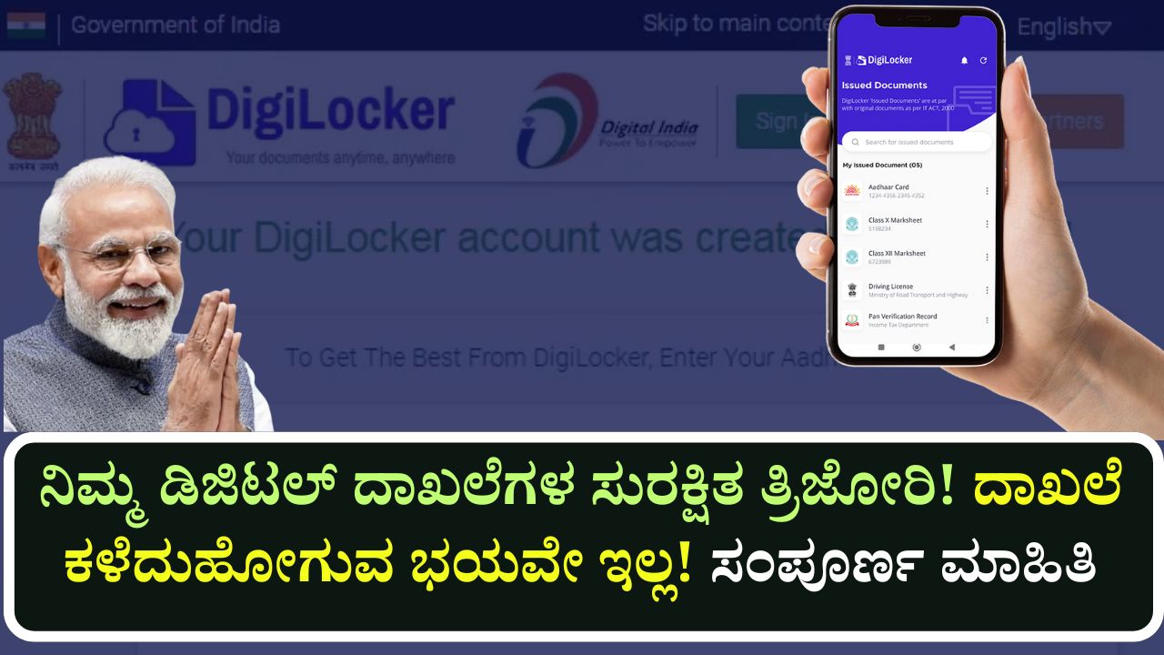 digilocker digital document storage benefits usage kannada