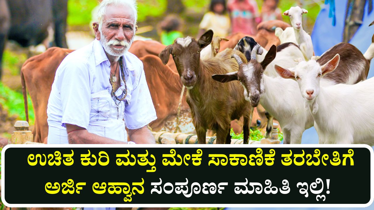 kuri sakanike free training application subsidy details 2025