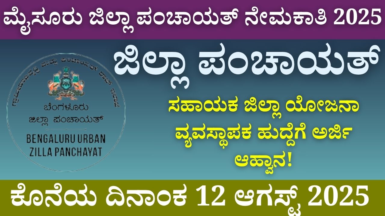 mysore zilla panchayat recruitment 2025 assistant district project manager