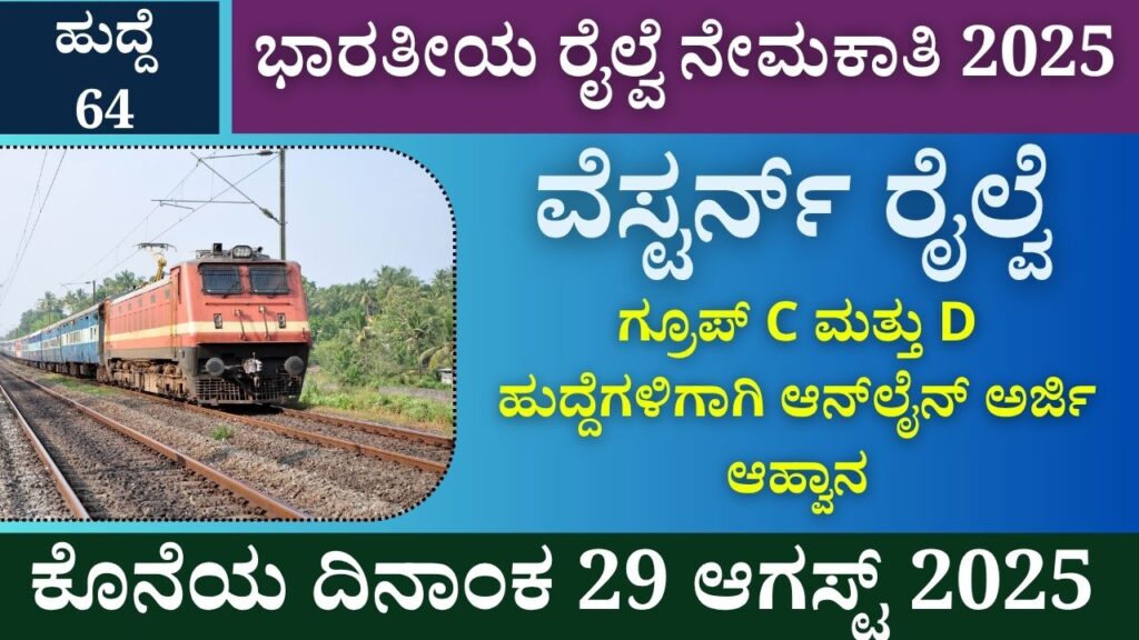 western railway recruitment 2025 group c and d