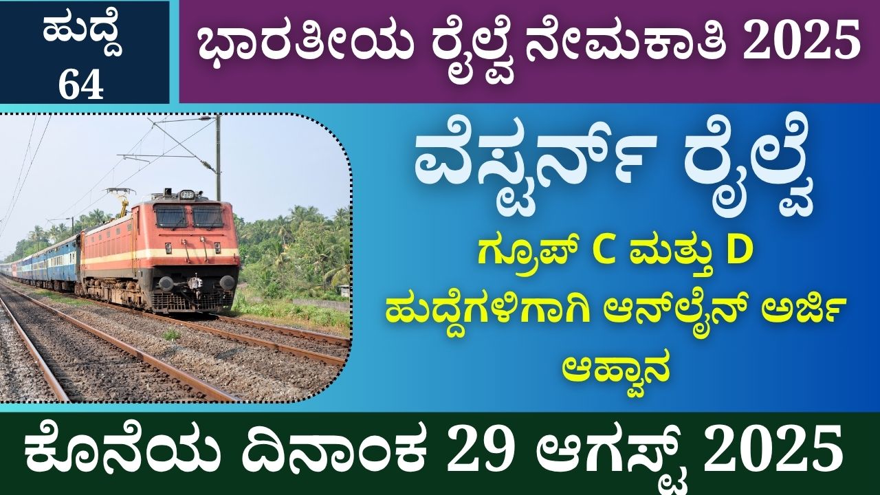 western railway recruitment 2025 group c and d