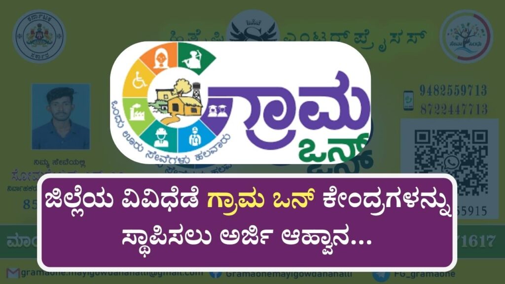 grama one centers shivamogga application 2025