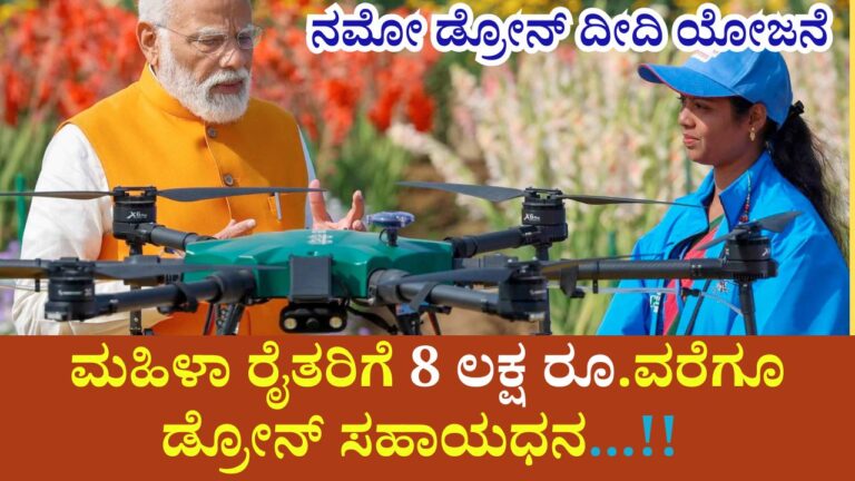 namo drone didi yojana 2025 full details