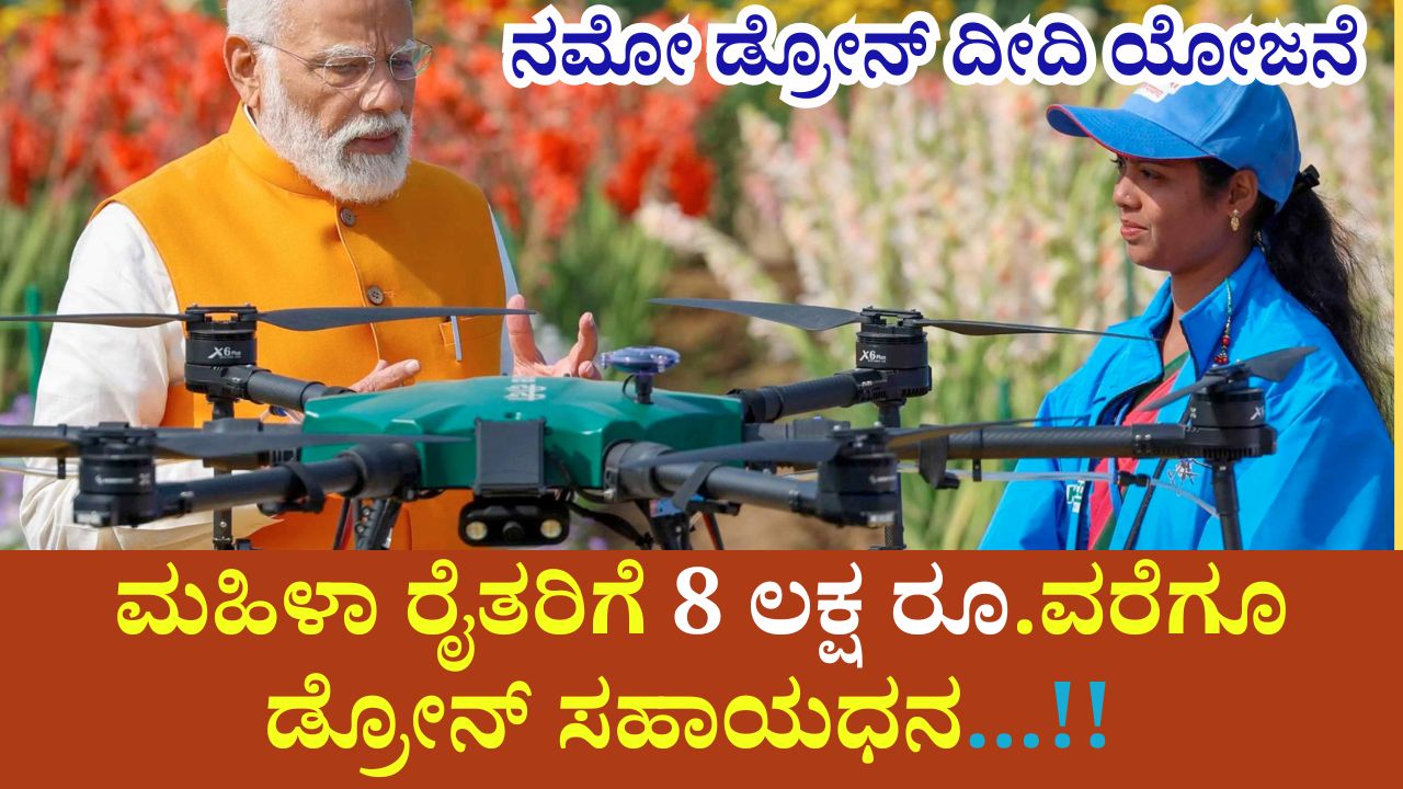 namo drone didi yojana 2025 full details