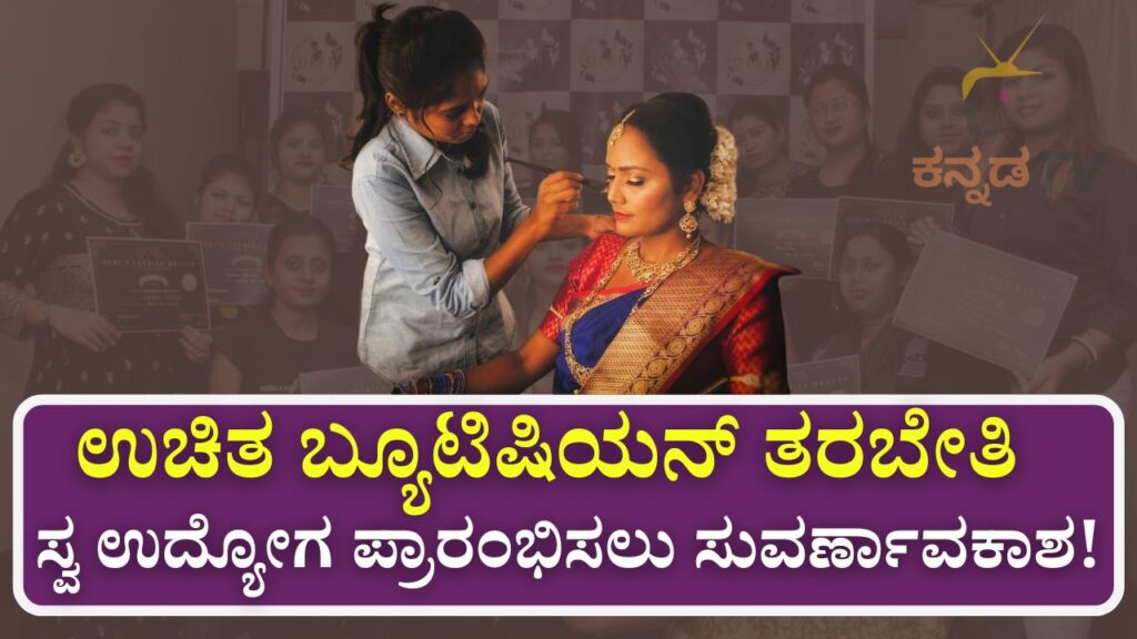 beautician course free training kumta 2025