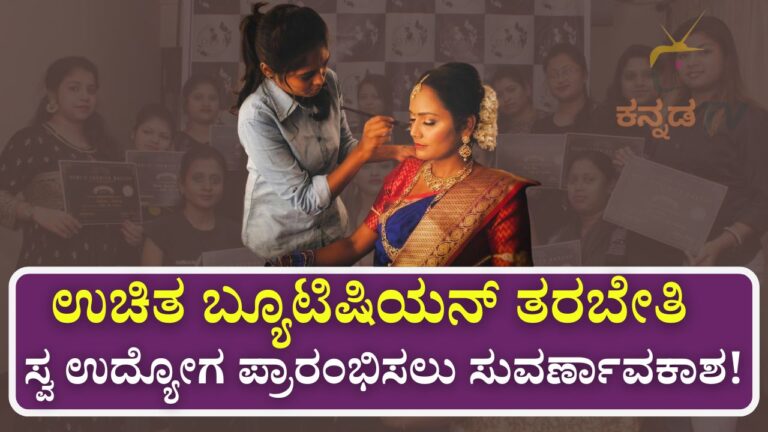 beautician course free training kumta 2025