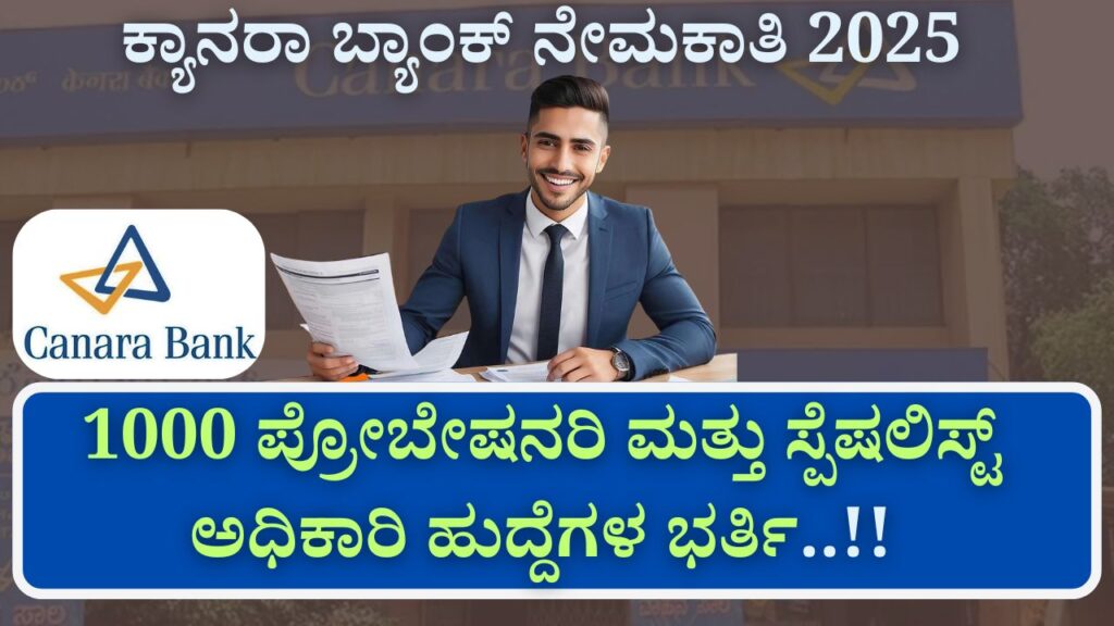 canara bank recruitment 2025 notification