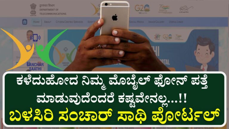 sanchar saathi portal lost mobile tracking guide