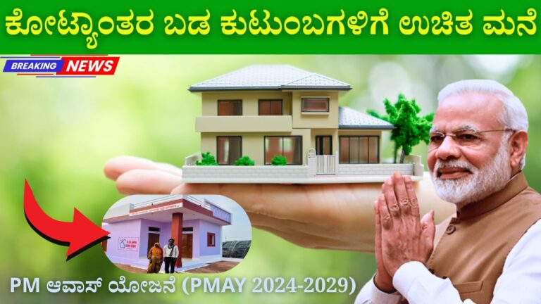 pm awas yojana free house scheme 2025