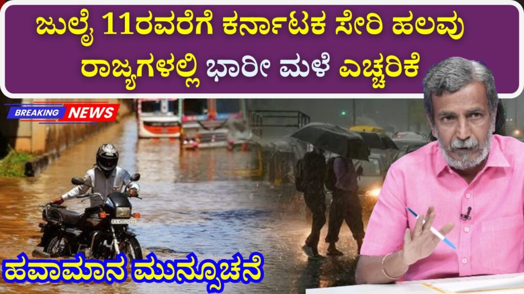 karnataka heavy rain alert july 2025
