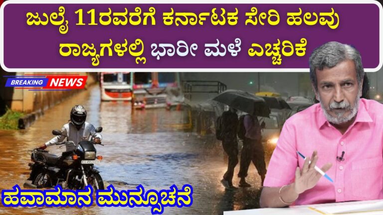karnataka heavy rain alert july 2025