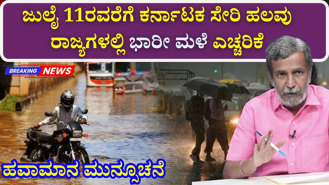 karnataka heavy rain alert july 2025