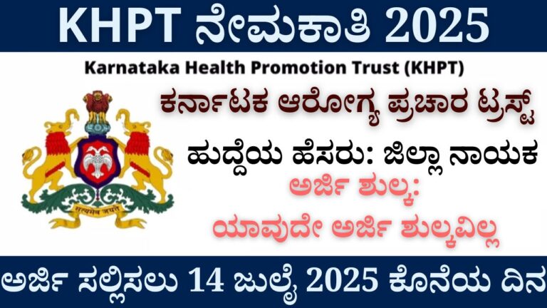khpt district lead recruitment 2025
