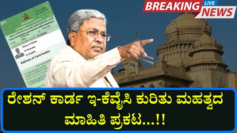 ration card ekyc karnataka online process 2025