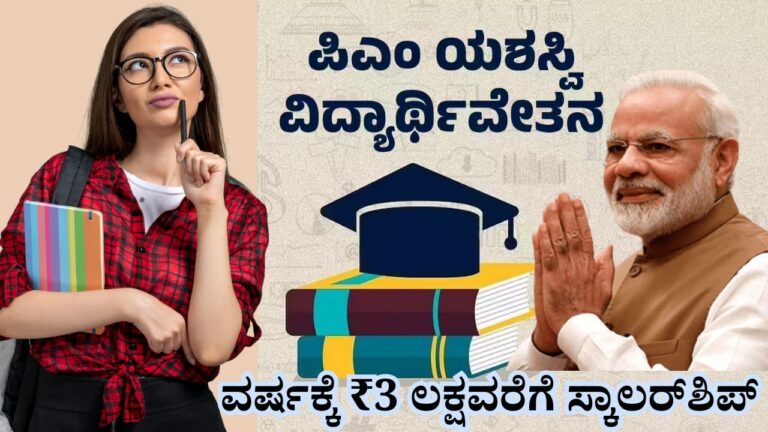 pm yasasvi scholarship 2025 eligibility benefits apply online
