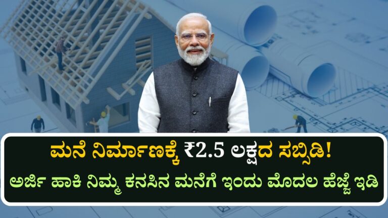 pmay yojana 2025 home subsidy application