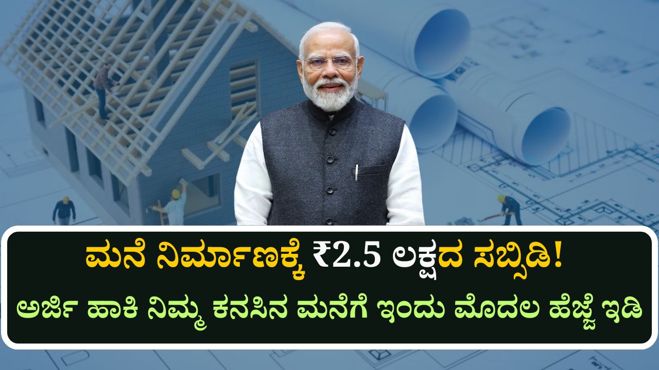 pmay yojana 2025 home subsidy application