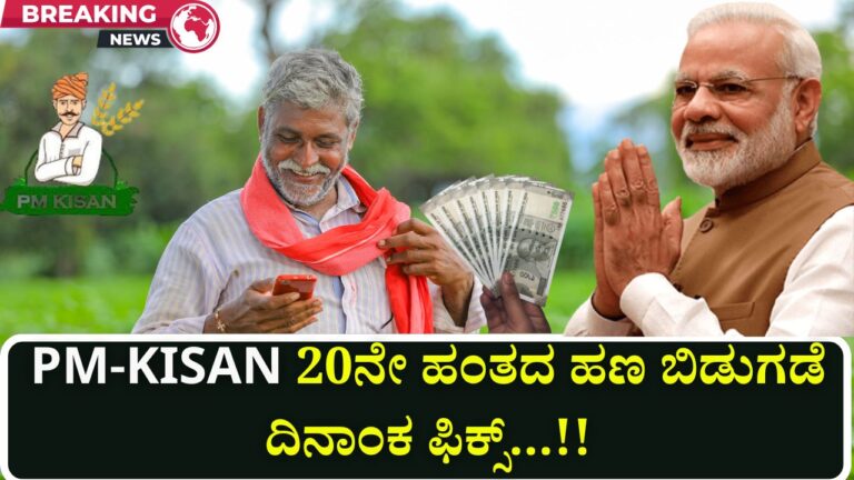 pm kisan 20th installment 2025