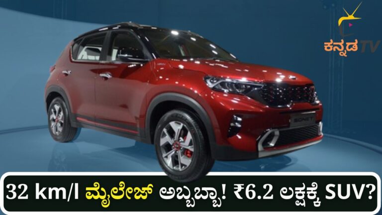 kia sonet 2025 mileage price features fake claim busted