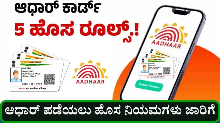 aadhaar new rules uidai verification 2025