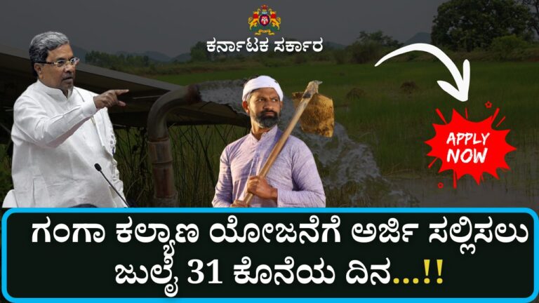 ganga kalyana yojana aryavaishya apply last date july 31 2025