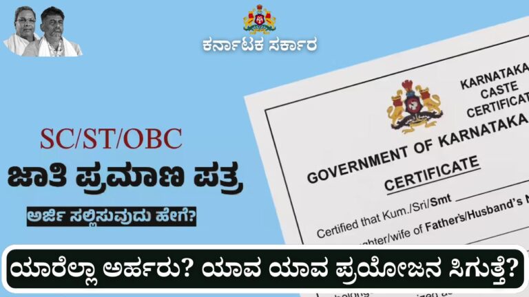 karnataka caste certificate apply online eligibility benefits process