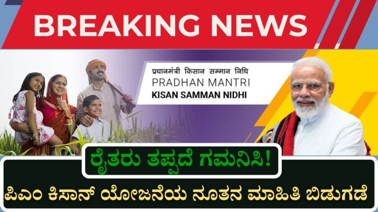 pm kisan latest update 20th installment e kyc warning 2025