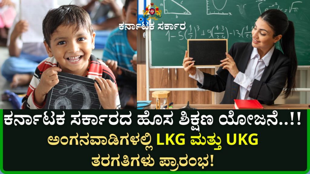 karnataka anganwadi lkg ukg classes 2025