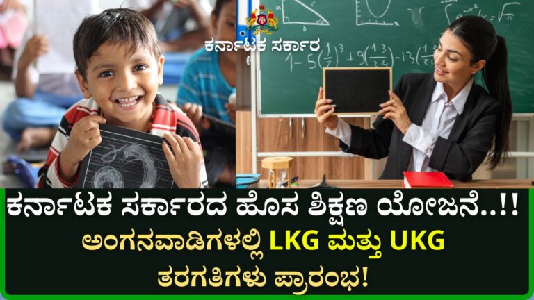 karnataka anganwadi lkg ukg classes 2025