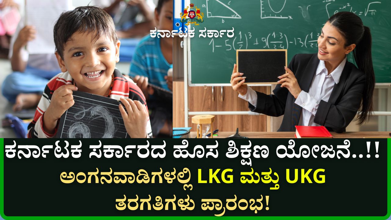 karnataka anganwadi lkg ukg classes 2025