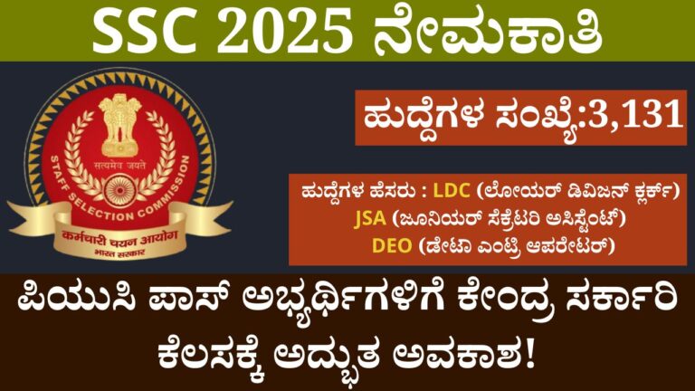ssc 2025 recruitment puc pass job notification