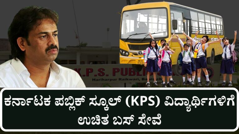 kps free bus service karnataka