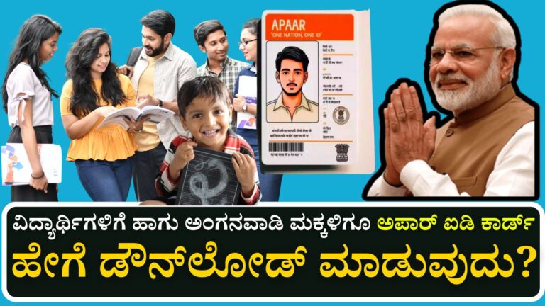 apaar id card student identity full details kannada