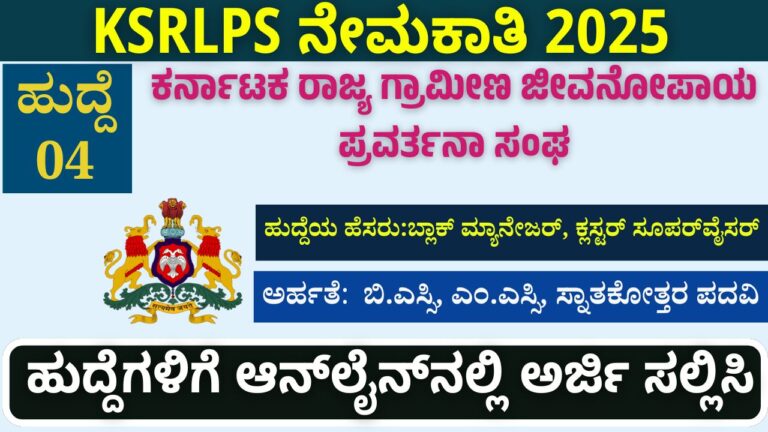 ksrlps recruitment 2025 apply online cluster supervisor block manager