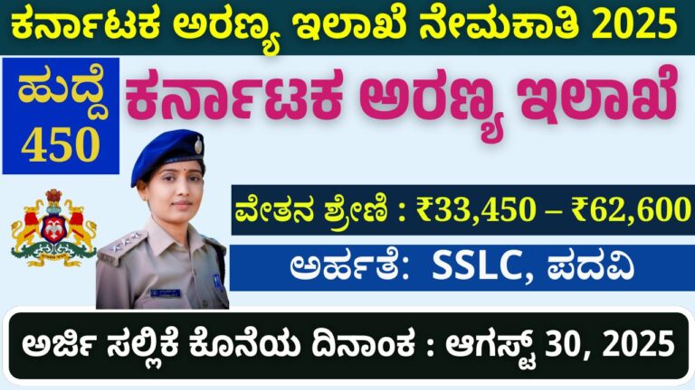 karnataka forest department recruitment 2025