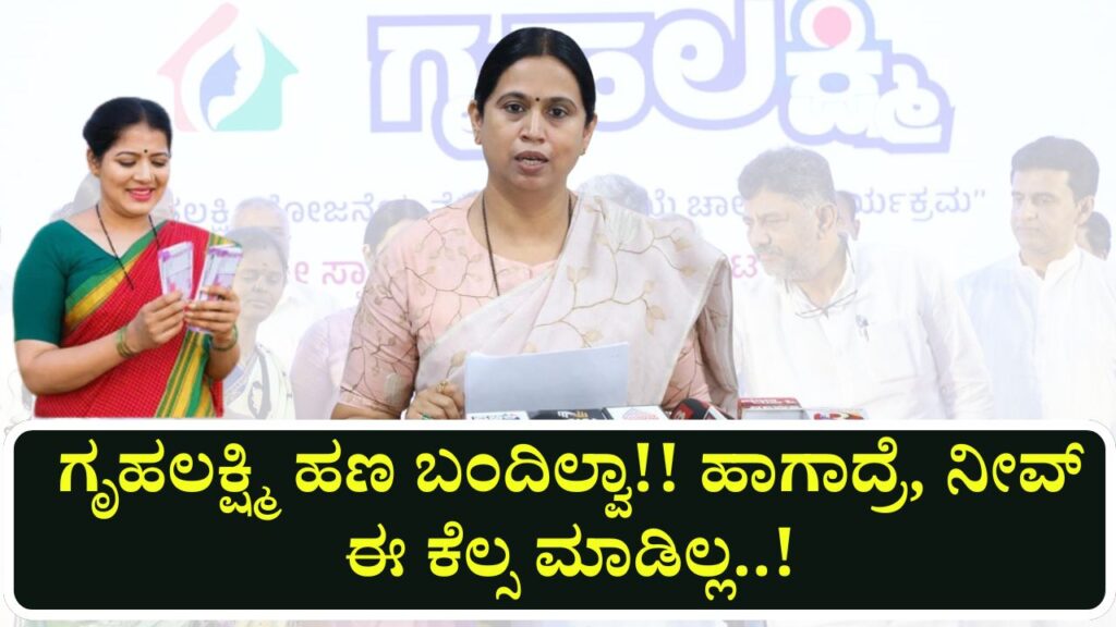 grehalakshmi payment status 2025