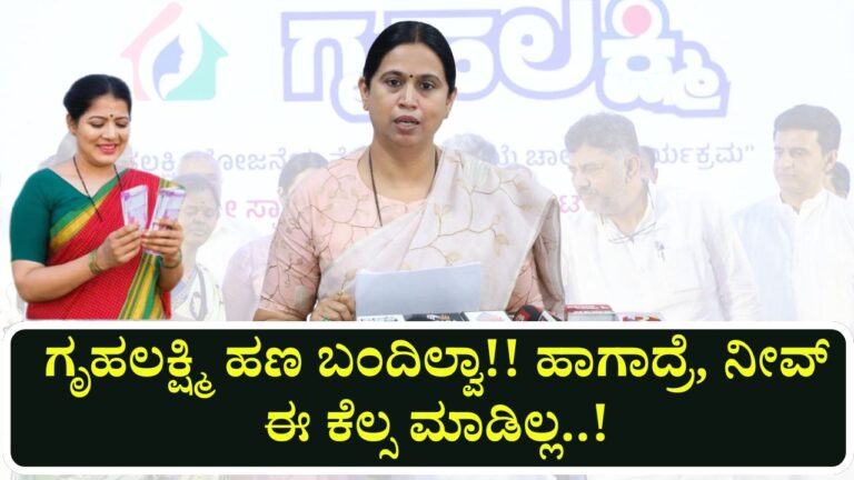 grehalakshmi payment status 2025