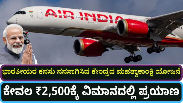 UDAN Scheme 2025: Opportunity to travel by air for just ₹2,500
