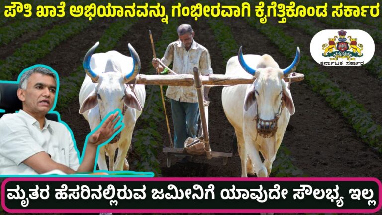 karnataka kisan samman bhoosurakshe varasadara khate news 2025