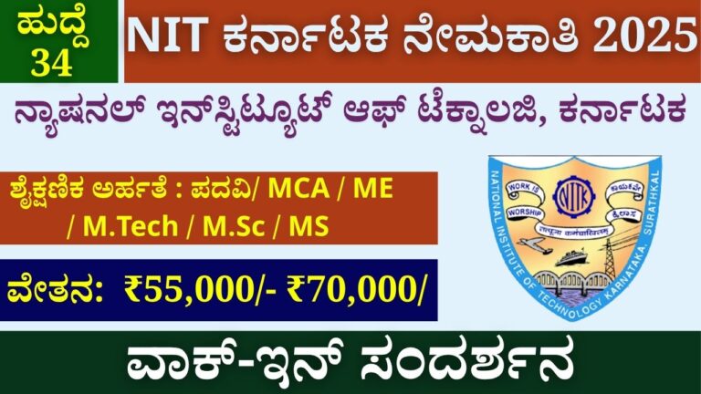 NIT faculty recruitment 2025