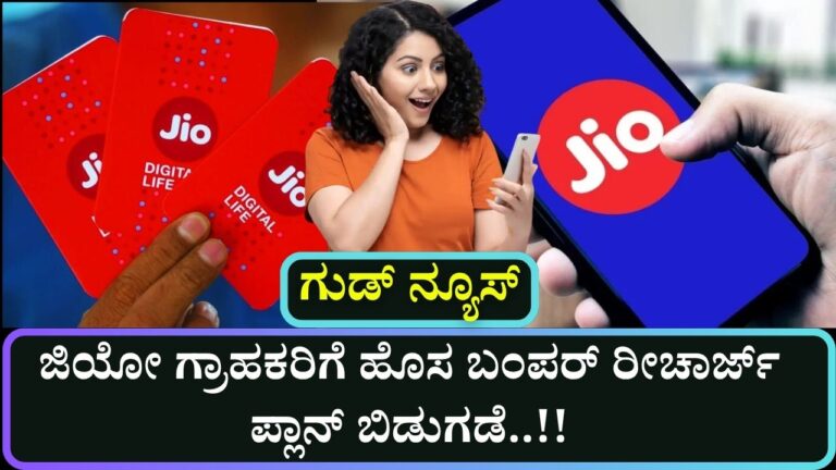 jio 349 new recharge plan details kannada 2025