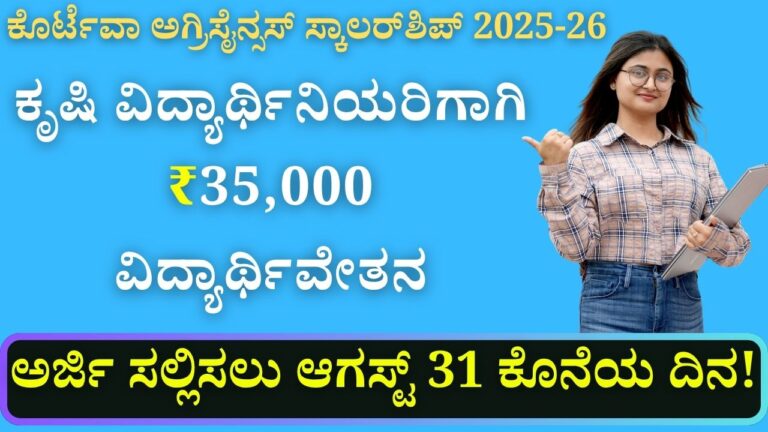 corteva agriscience scholarship 2025